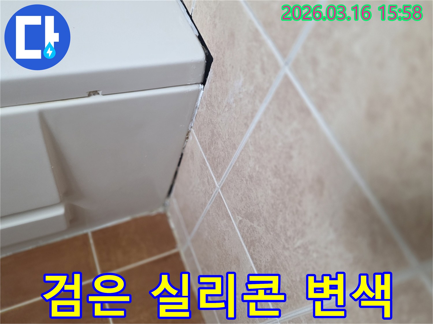 욕실 가구 주변의 검게 변색된 실리콘-지속적인 습기 노출로 인한 문제