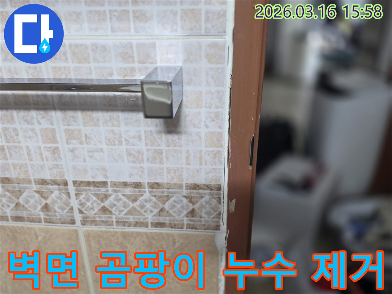 욕실 벽면-타일과 문틀 경계에서-발견된-곰팡이를-통해-누수 원인을-파악하는-사진
