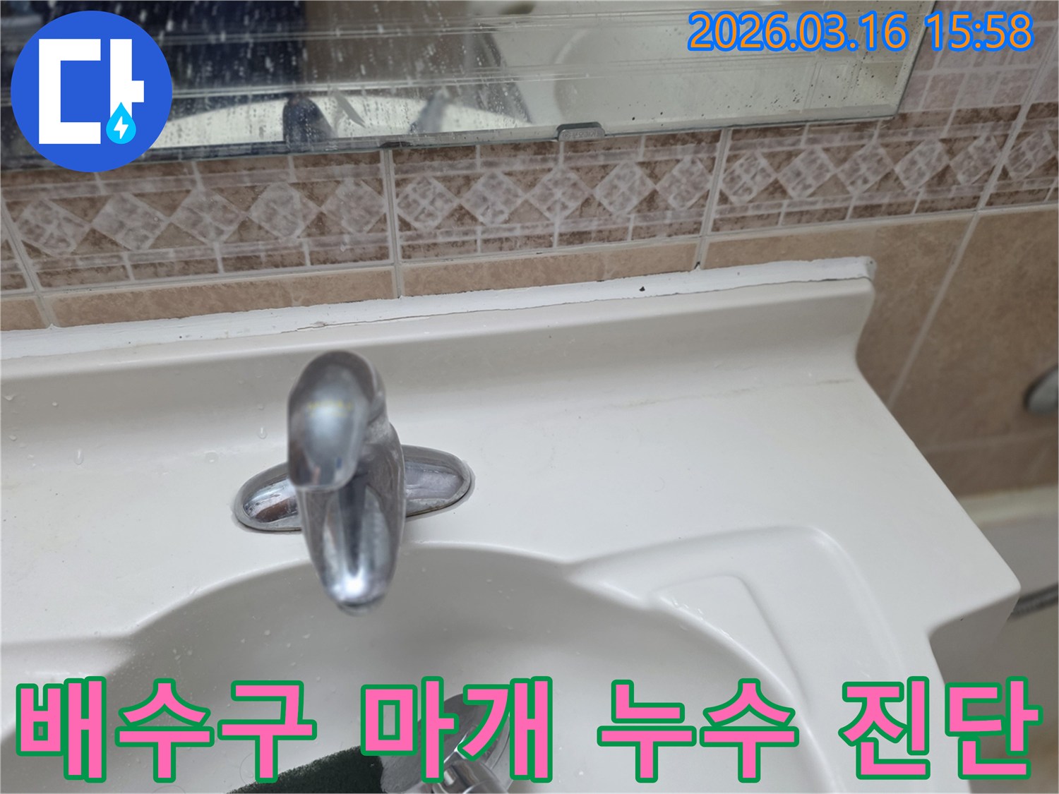 욕실-세면대-누수-원인을-찾기-위해-세면대-배수구-마개(팝업)의-누수-여부를-꼼꼼히-살피는-모습