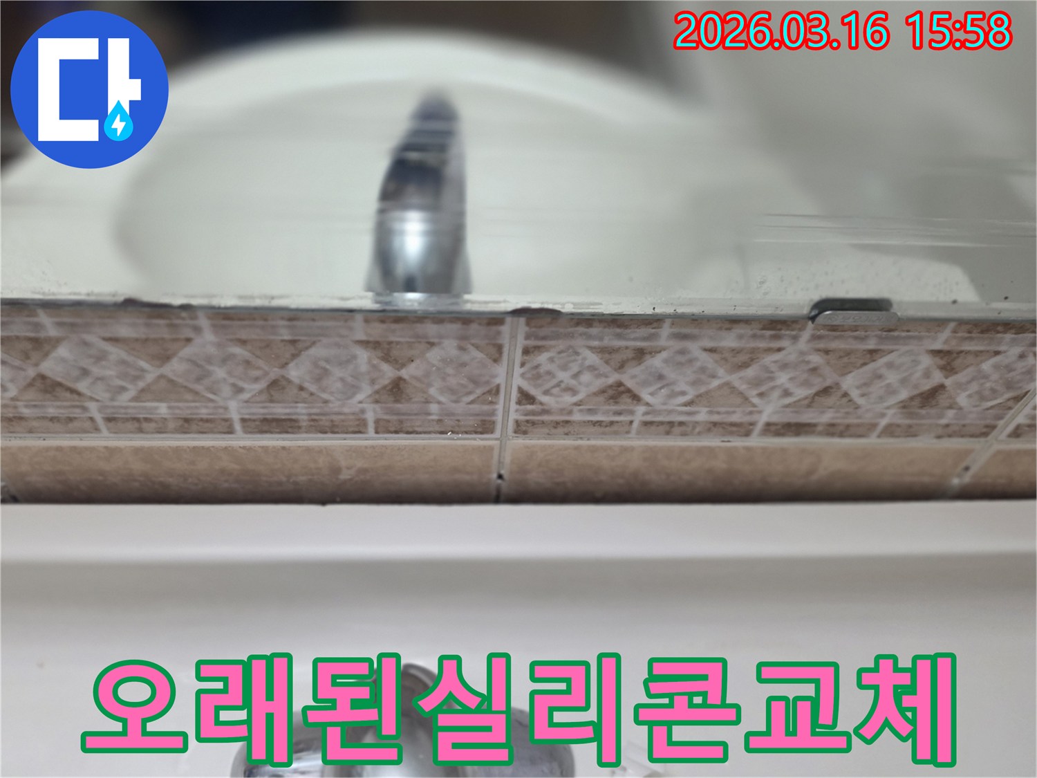 욕실-세면대-뒤-오래된-실리콘의-손상된-모습을-촬영하여-실리콘-교체를-통해-새-욕실처럼-만드는-과정을-보여주는-사진
