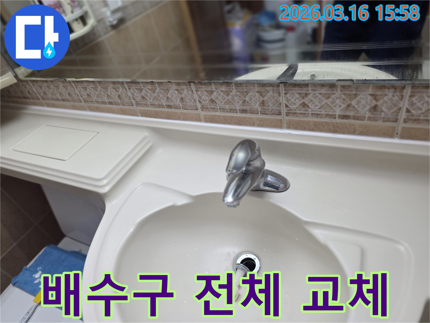 욕실-세면대-배수구-고장으로-인해-전체-배수구를-새것으로-교체하는-모습입니다