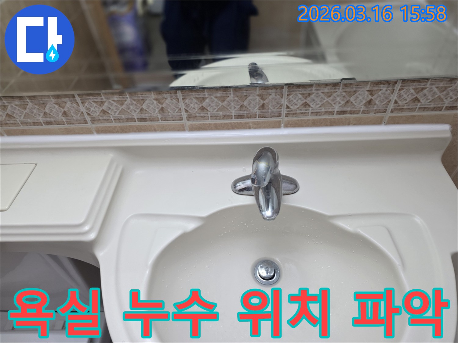 욕실-세면대-수도꼭지에서-시작될-수-있는-누수-문제를-해결하기-위한-첫걸음입니다.
