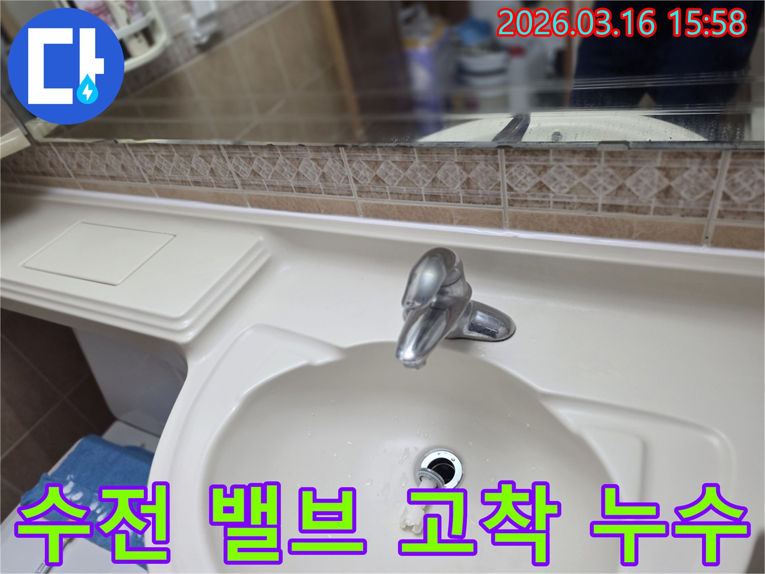 욕실-세면대-수전의-온수-냉수-밸브가-고착되어-물이-새는-현상을-점검하는-모습입니다