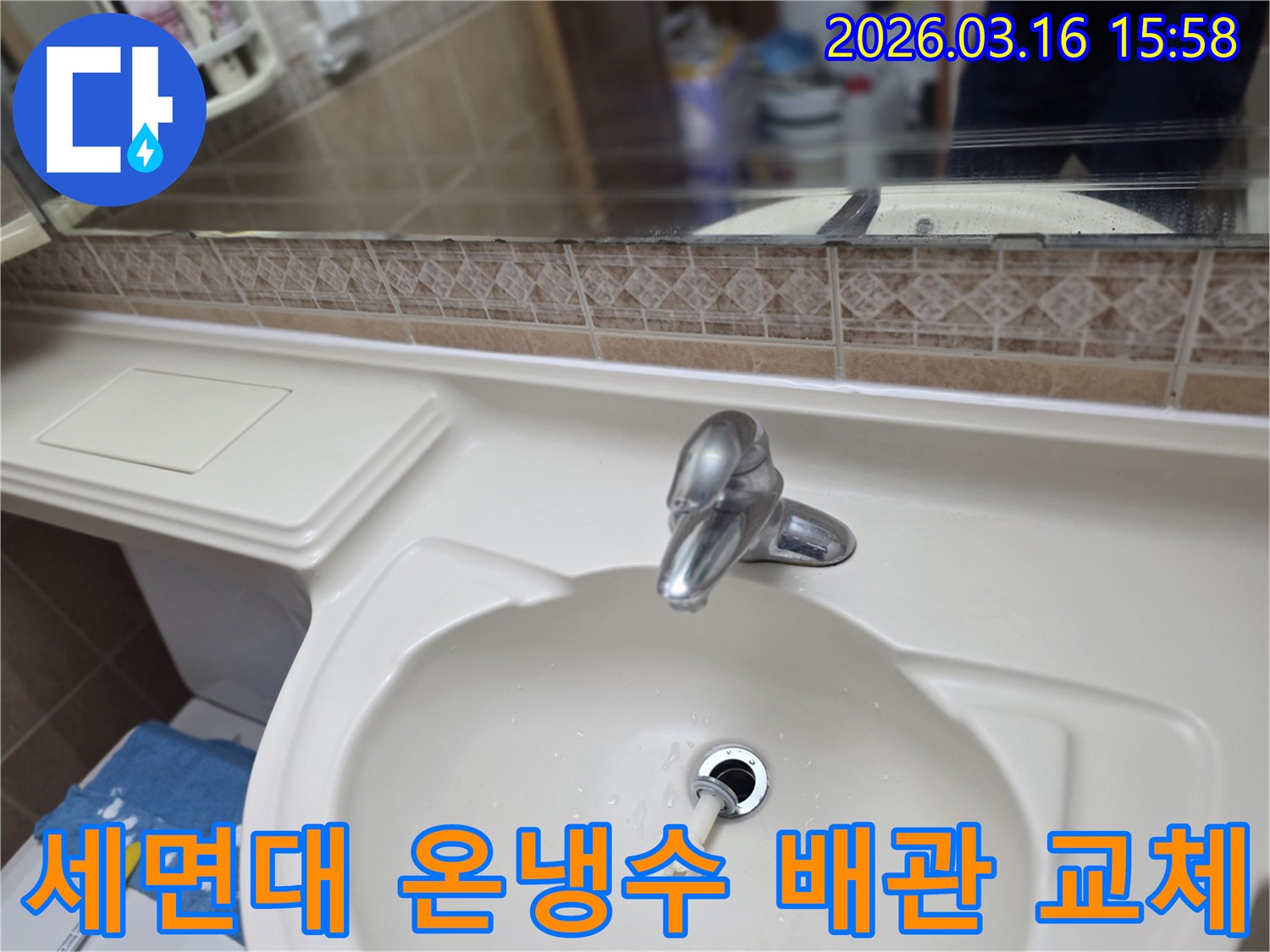 욕실-세면대-아래의-온수-냉수-배관에서-발생한-누수를-해결하기 위해-배관을-교체하는-작업입니다