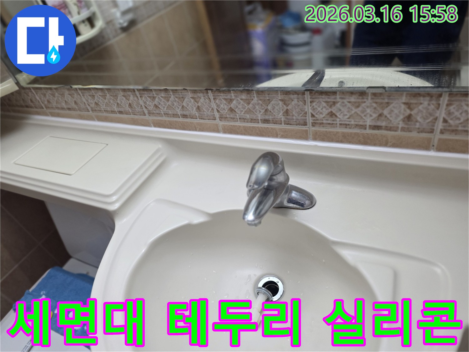 욕실-세면대-테두리의-노후된-실리콘을-제거하고-새롭게-재시공하여-누수를-방지하는-모습입니다