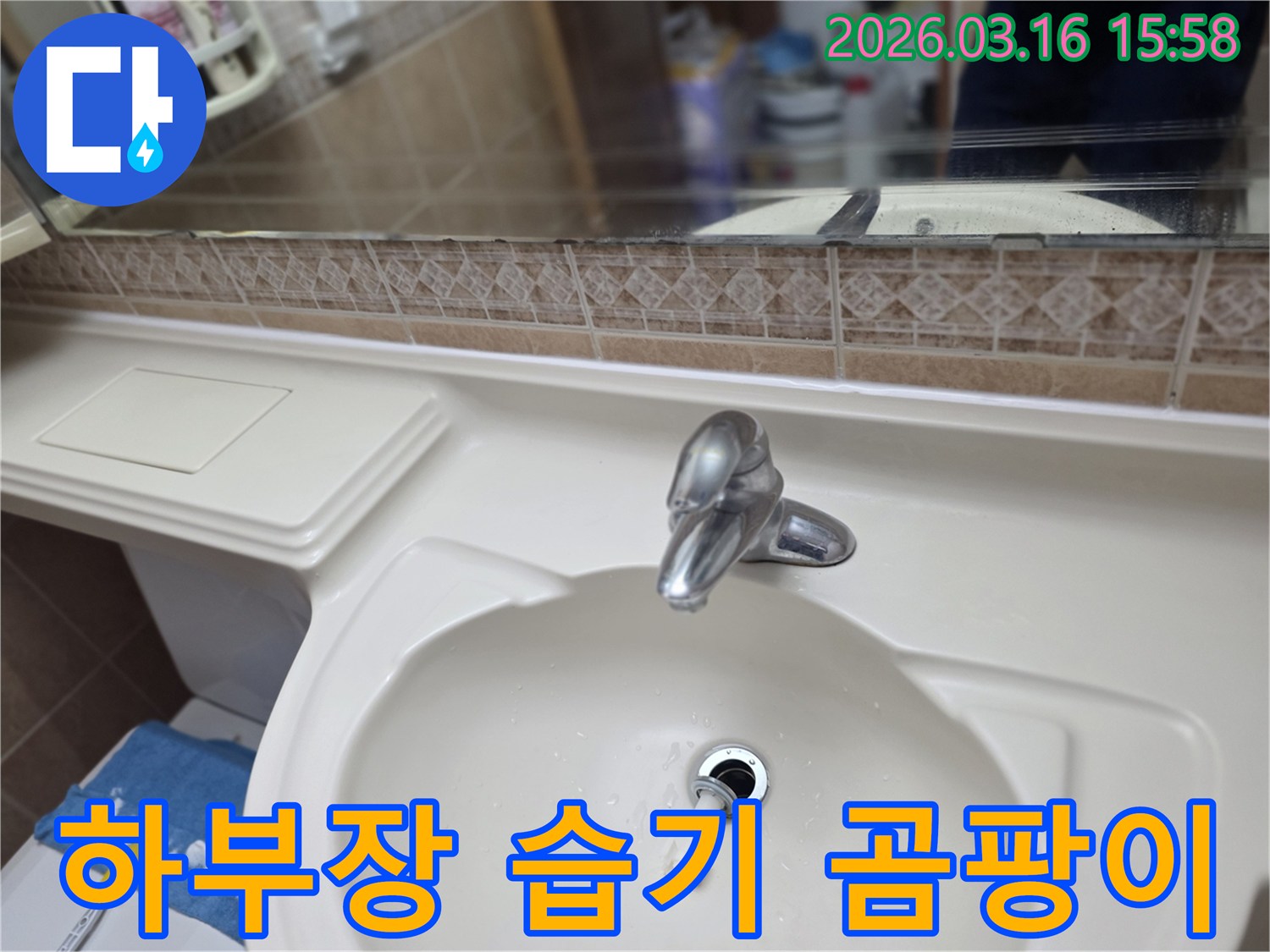 욕실-세면대-하부장-내부에-누수로-인한-습기와-곰팡이가-발생한-현상을-점검하는-모습입니다