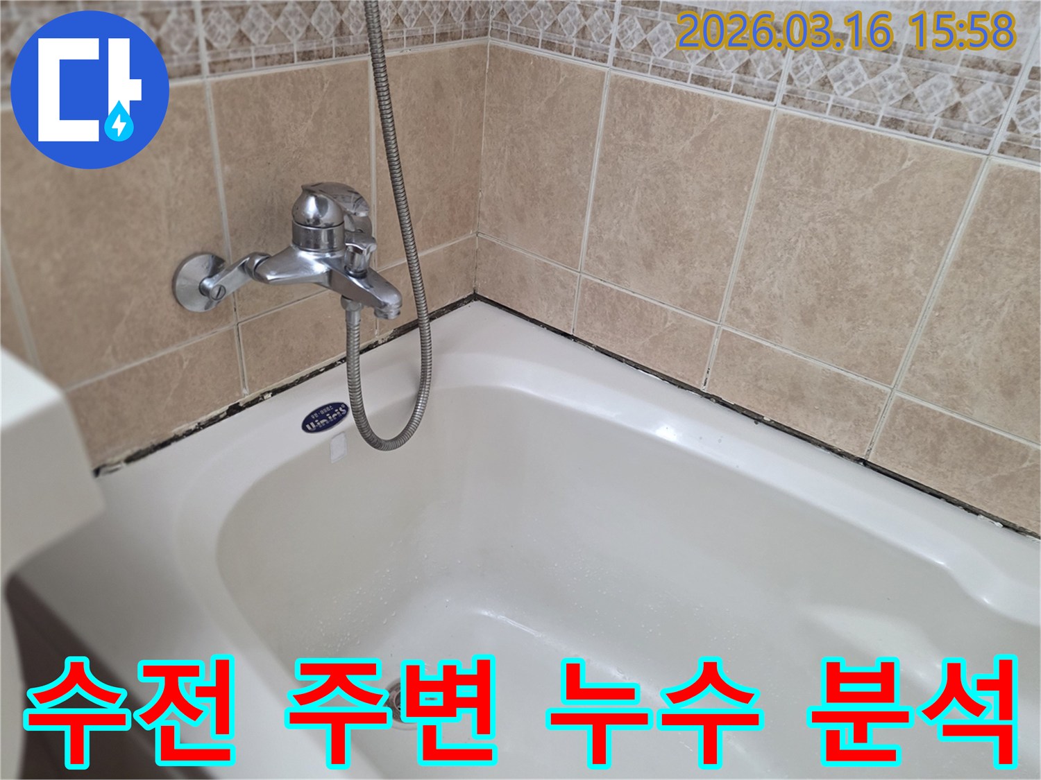 욕실-수전과-샤워기-주변의-누수-가능성을-면밀히-분석하는-엔지니어의-진단-과정