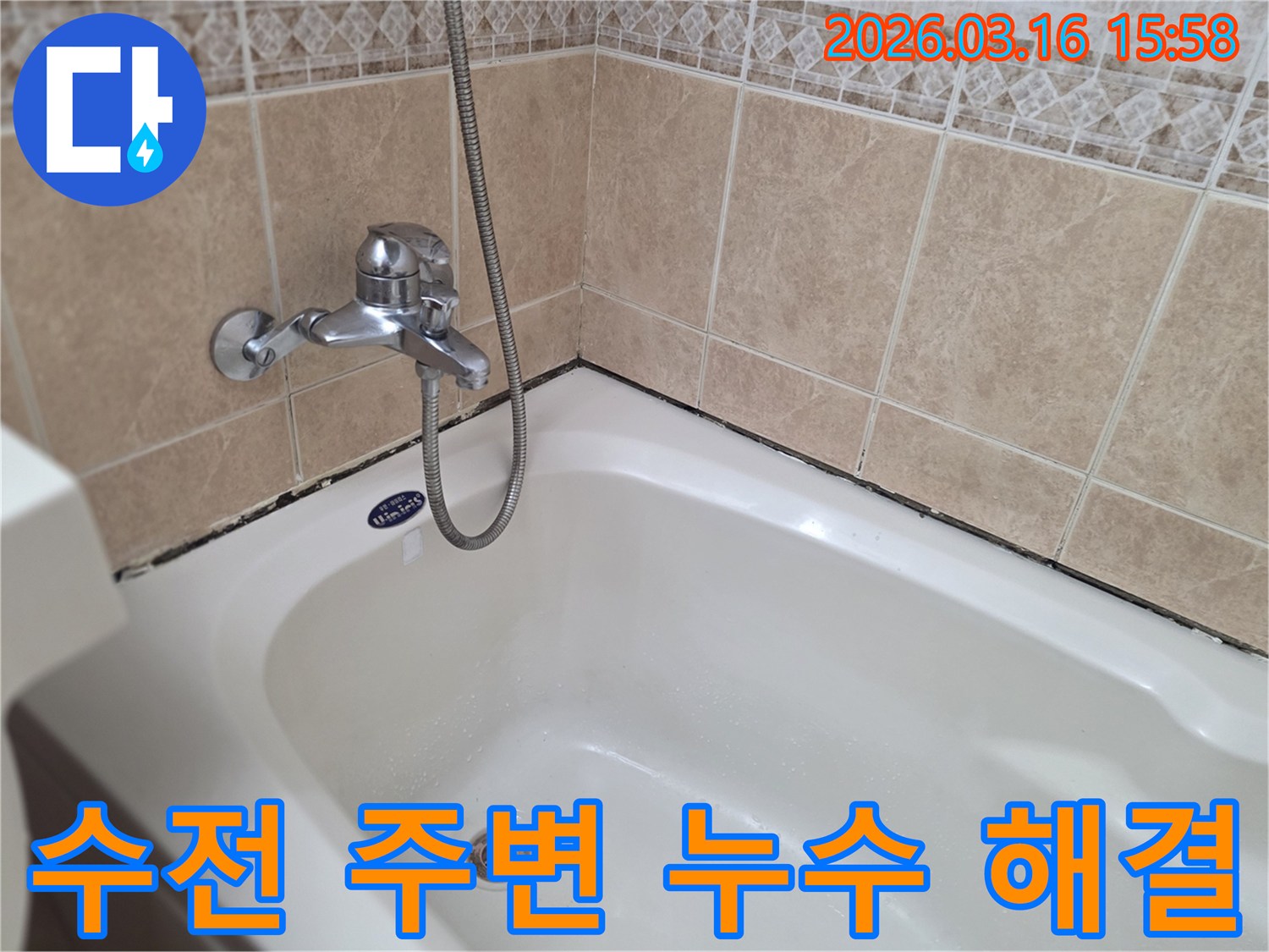 욕실-수전과-샤워기-하부-주변의-누수-가능성을-면밀히-분석하는-엔지니어의-진단-과정