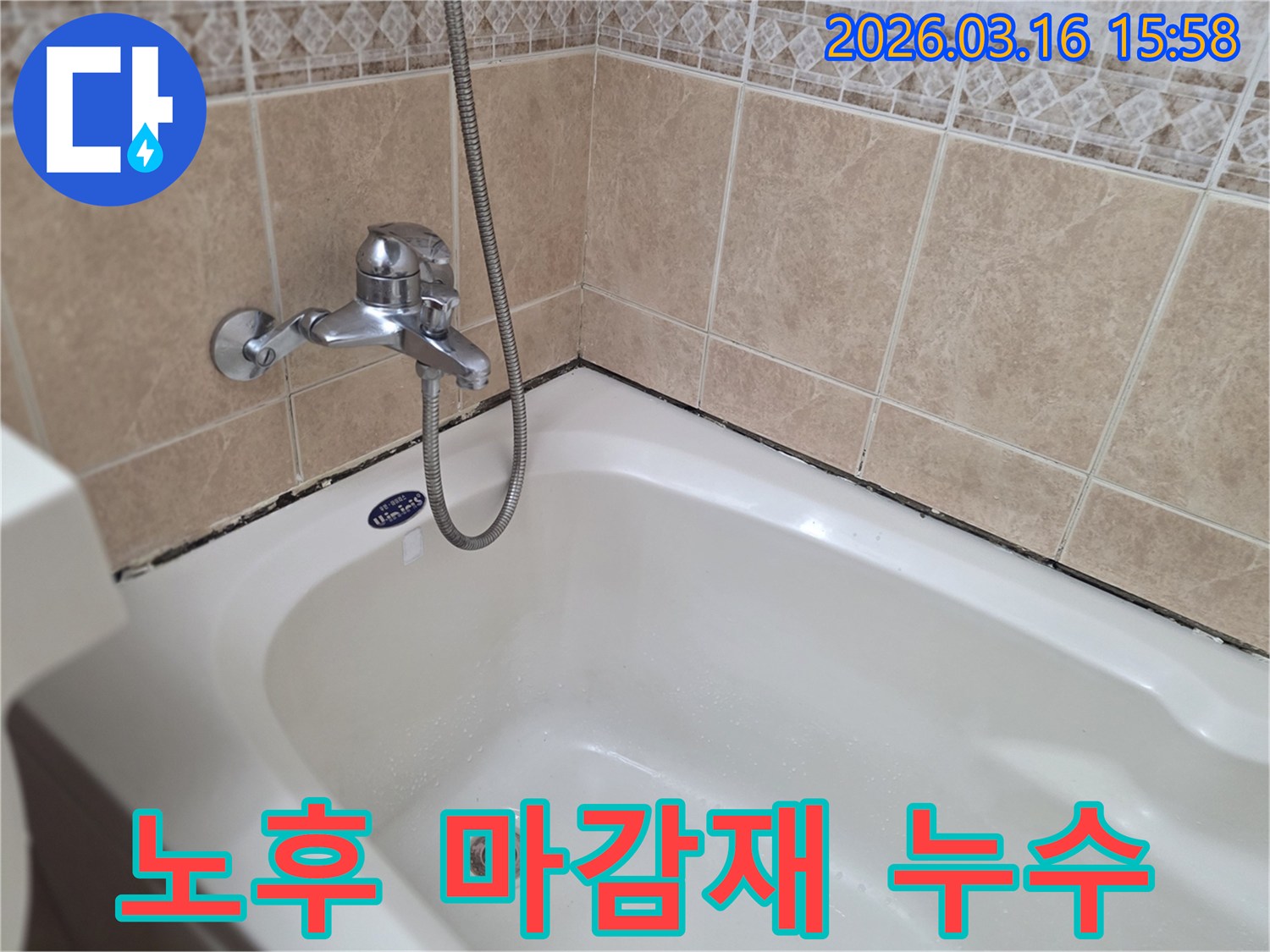욕실-욕조-주변-실리콘-오염과-노후된-마감재로-인한-누수-가능성을-보여주는-이미지