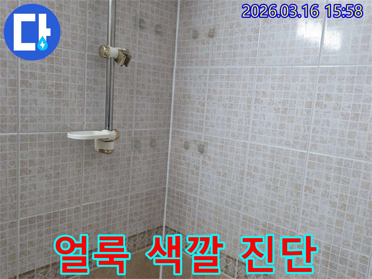 욕실 천장 타일에 물이 새어 생긴-얼룩의 색깔을-누수 전문가가 분석하여 누수 유형을 진단하는 모습