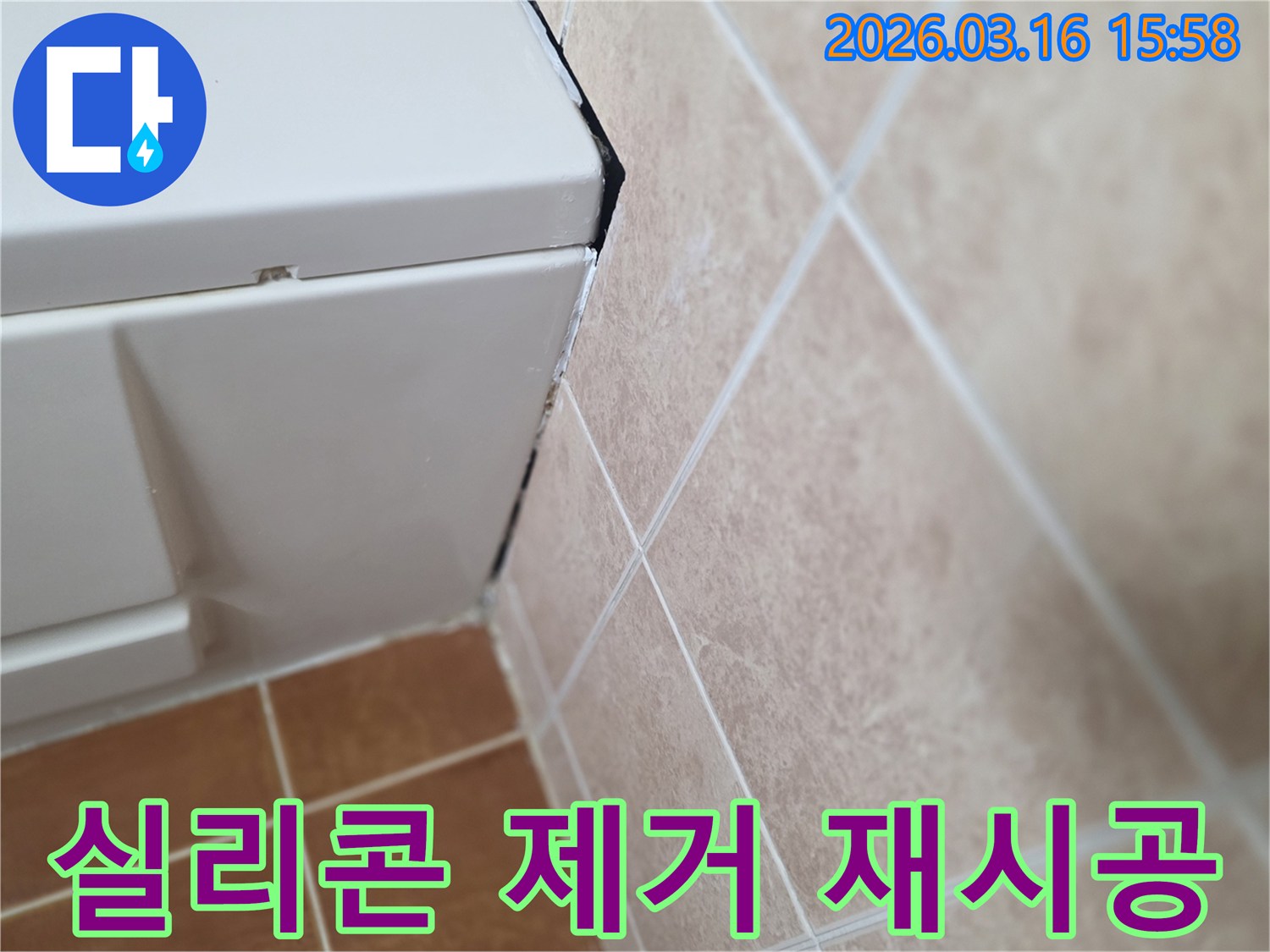 욕실 코너의 낡은 실리콘 제거 작업-새로운 실리콘으로 완벽하게 재시공