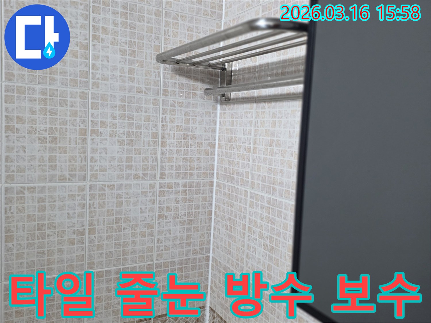 욕실 타일 사이의-오래된 줄눈을 제거하고-새로운 방수 실리콘으로-마감한 시공 완료 사진
