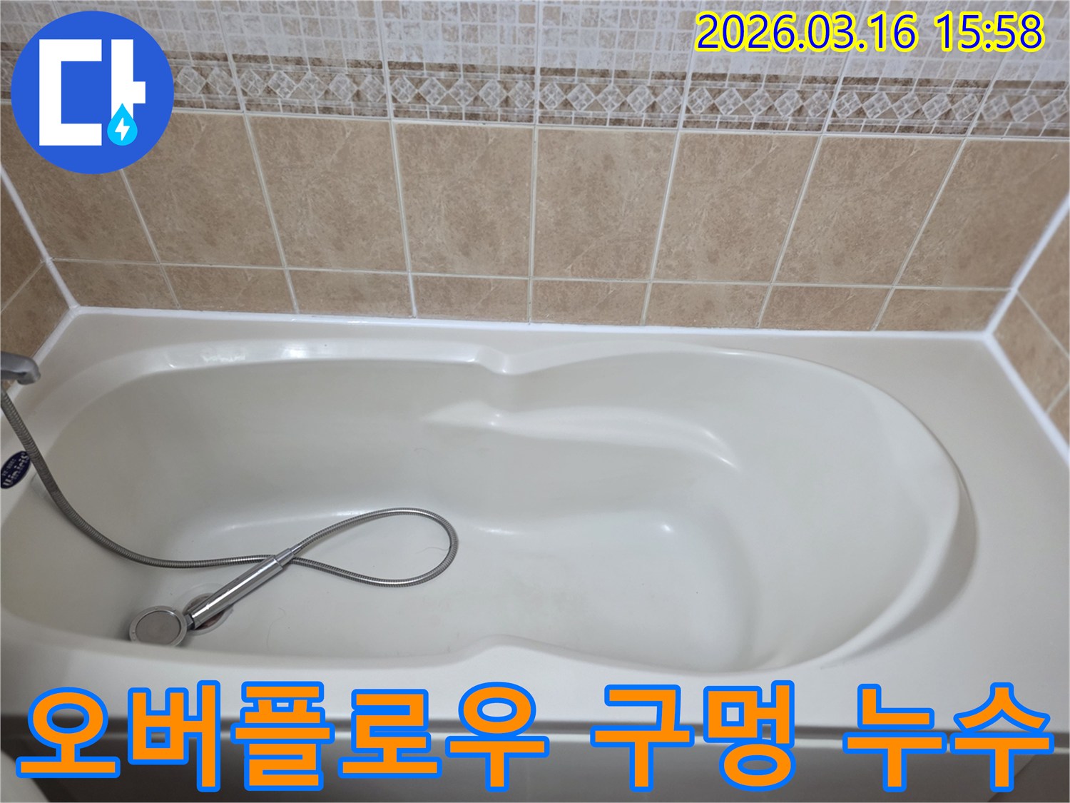 욕실의-흰색-욕조와-타일-그리고-샤워기가-보이는-욕조-오버플로우-구멍-주변-누수를-탐지하는-현장-사진입니다