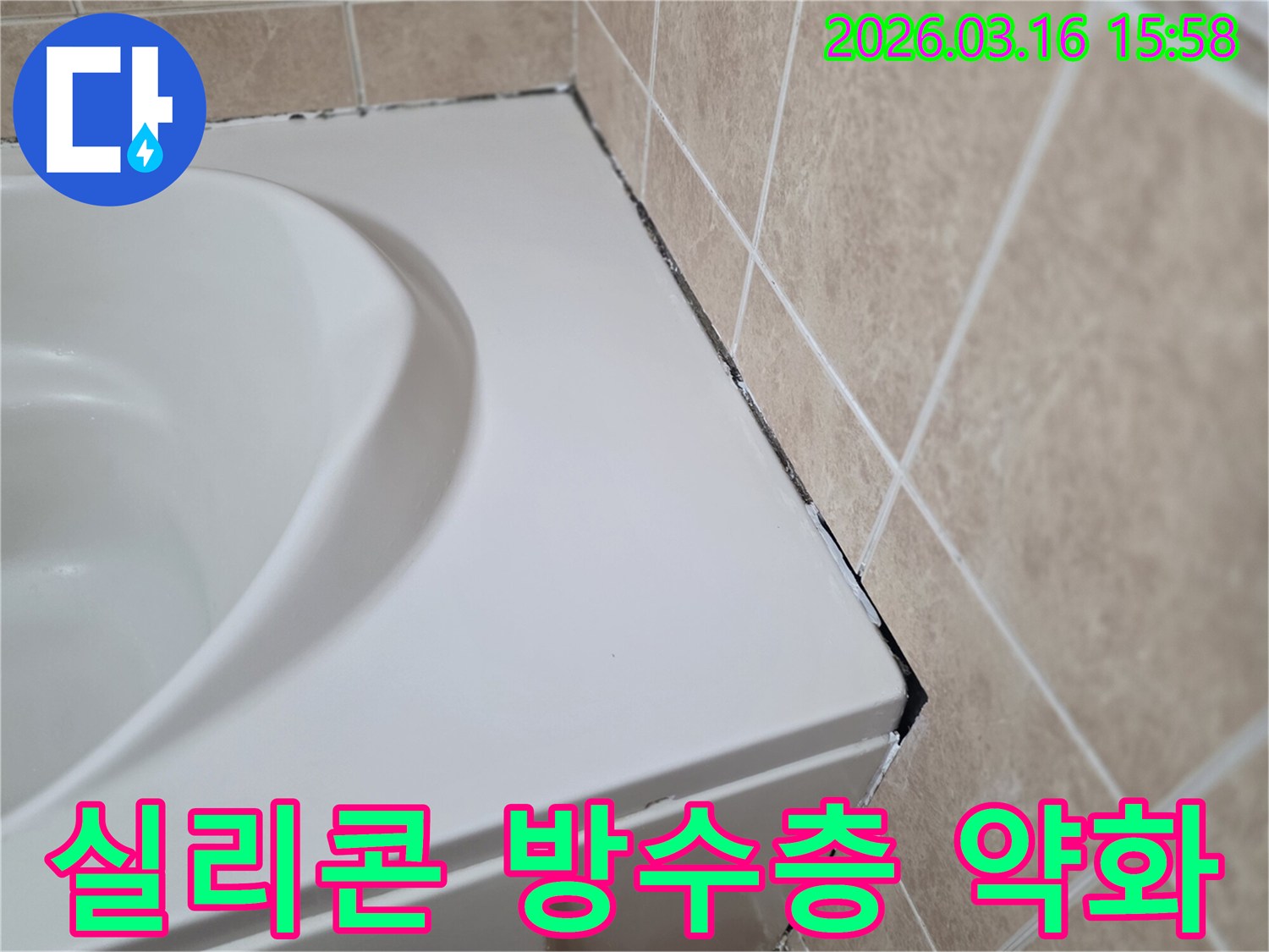 욕조-옆-벽면-타일-경계의-오래된-실리콘에-검은-곰팡이가-심하게-번져있어-방수층이-약화된-모습