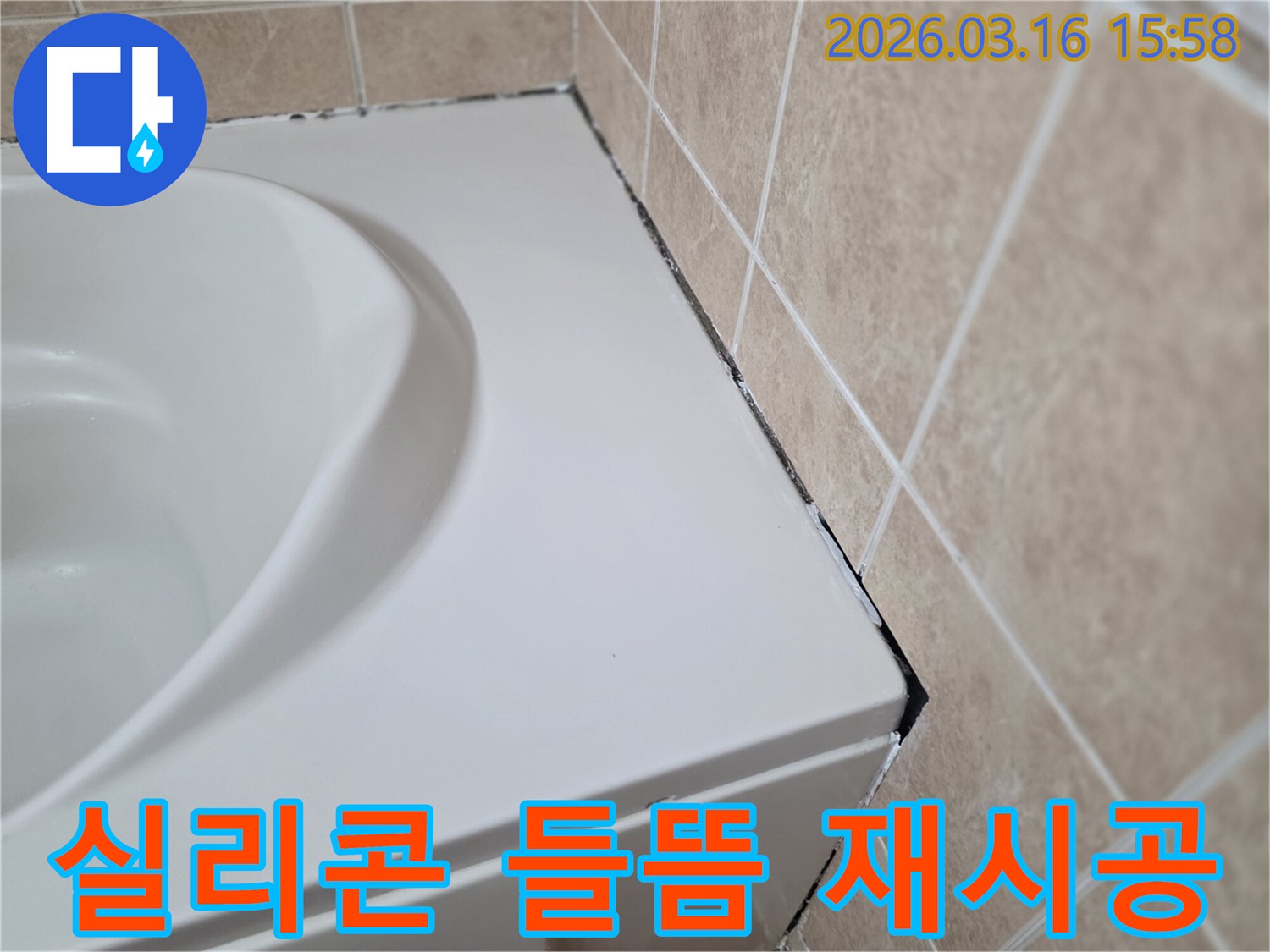 욕조-옆-타일-경계에-오래되어-검게-변색되고-들뜬-실리콘과-곰팡이-모습