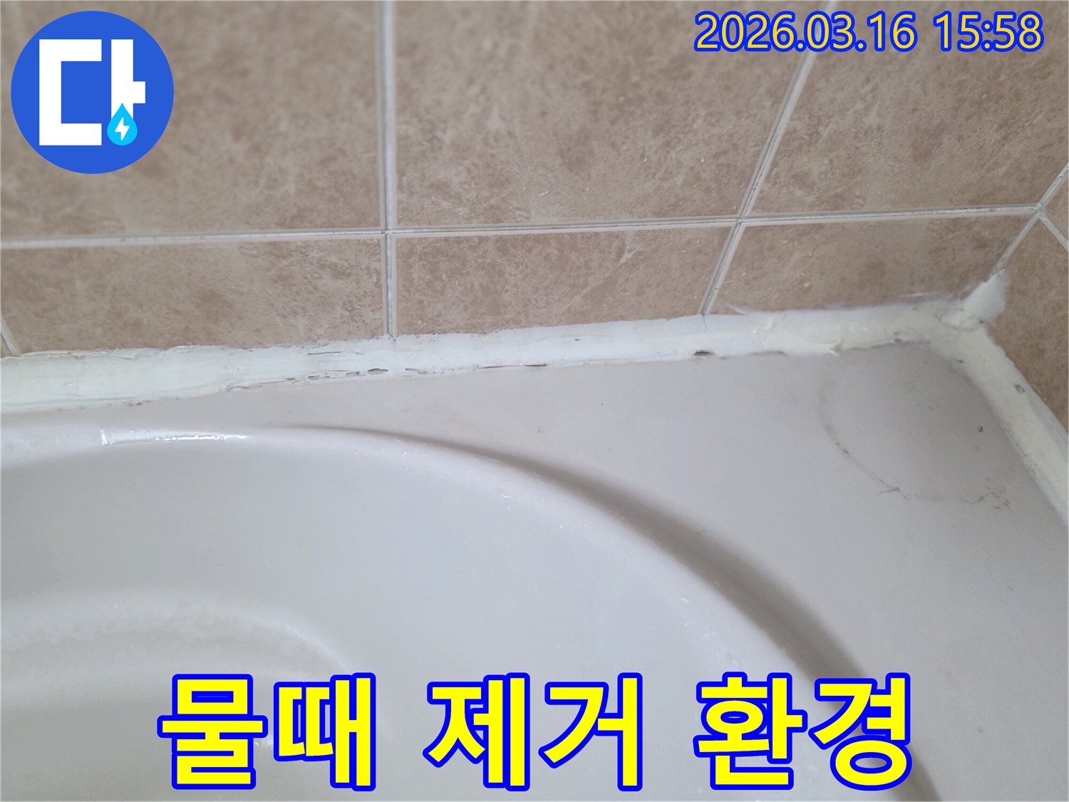 욕조-주변-오래된-실리콘에-생긴-물때를-제거하고-청결한-환경을-유지하기-위한-교체-작업