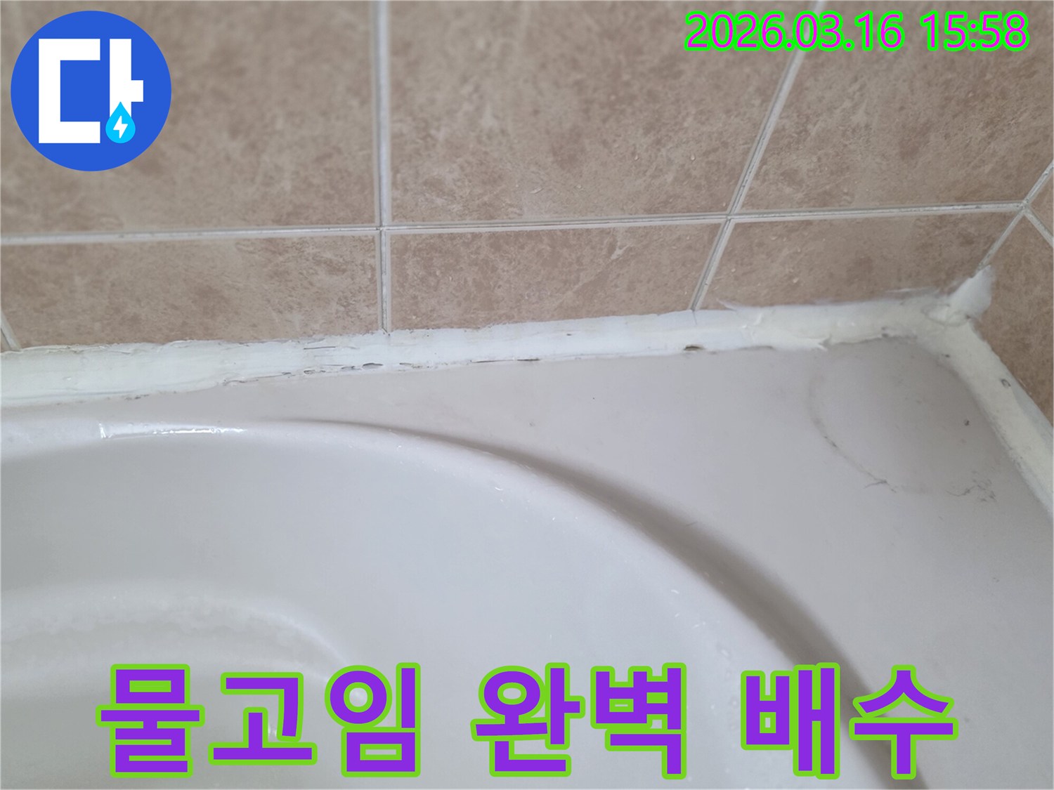 욕조-주변-오래된-실리콘으로-인한-물고임을-실리콘-보수로-완벽하게-배수하는-모습