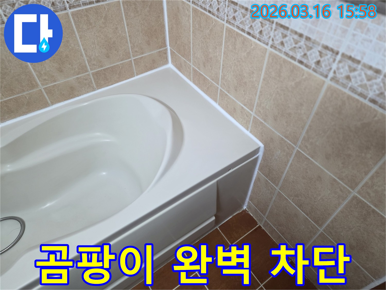욕조-주변-오래된-실리콘을-새것으로-교체하여-곰팡이를-완벽하게-차단하고-누수를-방지하는-모습입니다.