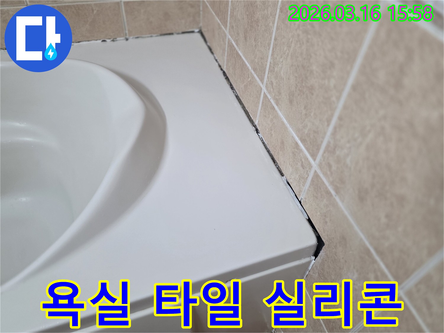 욕조-주변-타일-경계의-오래된-실리콘이-검게-변색되고-곰팡이가-생긴-모습
