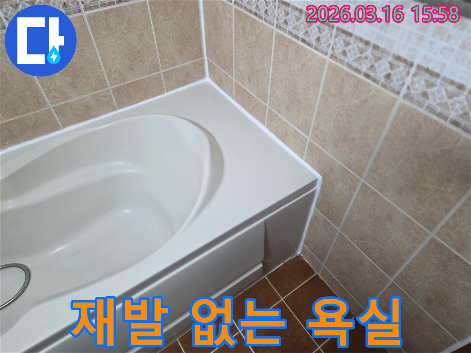 욕조-주변-틈새를-새로운-방수-실리콘으로-꼼꼼하게-보수하여-재발-없이-깔끔하고-쾌적한-욕실을-완성하는-모습입니다.