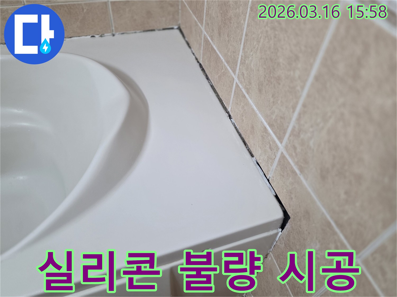 욕조-측면과-타일-경계의-오래된-실리콘에-검은-곰팡이가-번져있는-모습