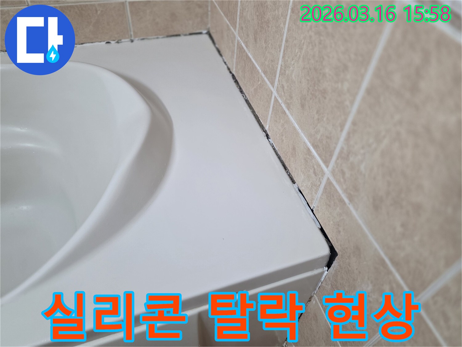 욕조-측면과-타일-경계의-오래된-실리콘이-검게-변색되고-부분적으로-탈락한-모습
