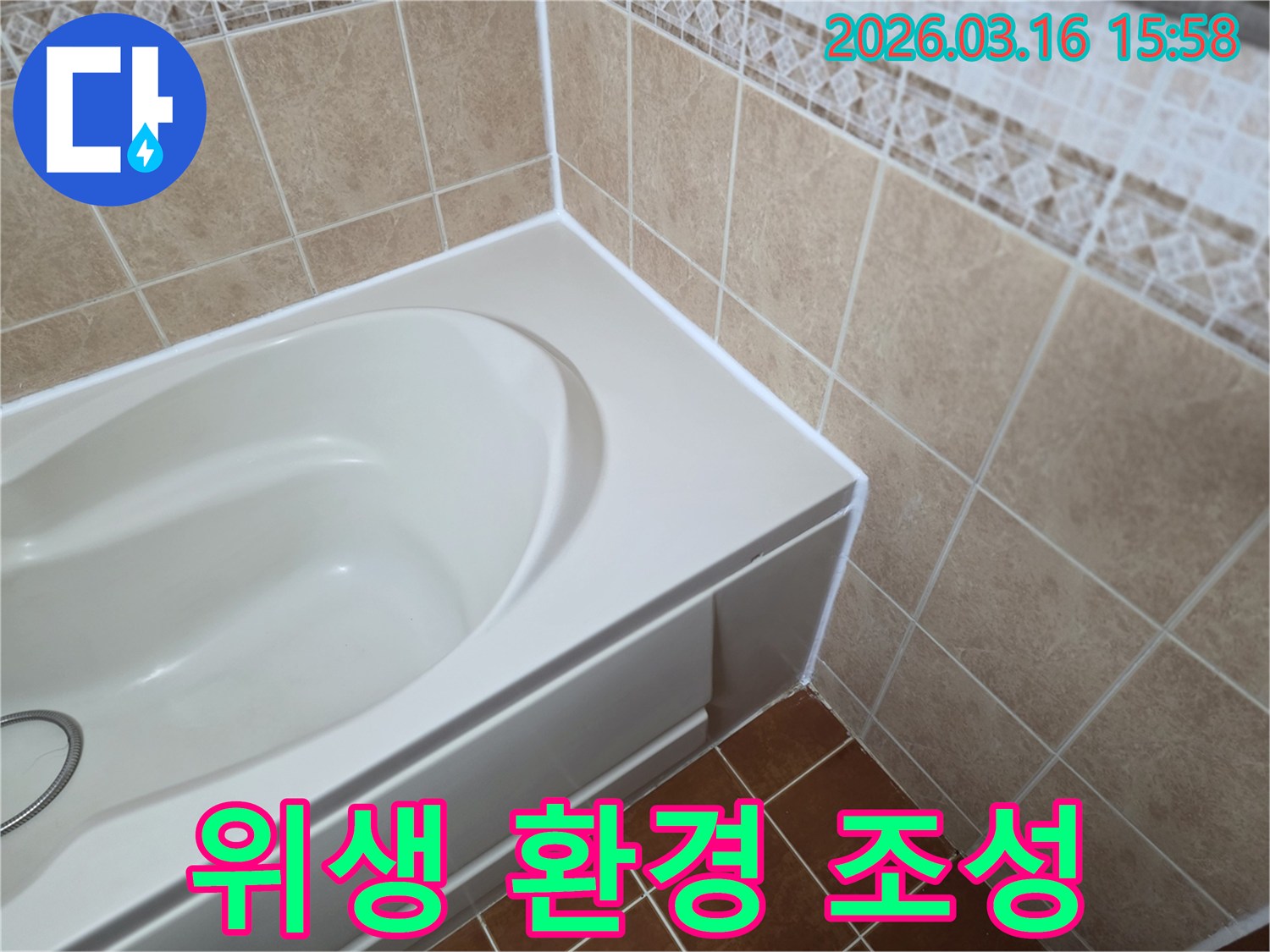 욕조-테두리-부분에-새로운-방수-실리콘을-적용하여-위생적이고-안전한-욕실-환경을-조성하는-모습입니다.