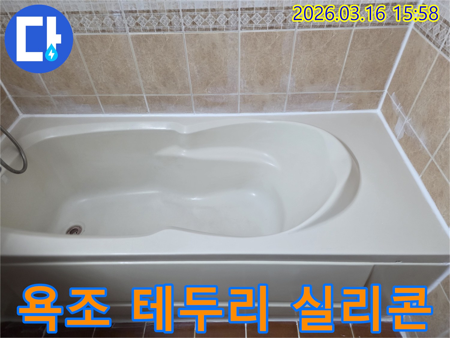 욕조 테두리의 노후된 실리콘을 제거하고-새로운 방수 실리콘으로 완벽하게 재시공하여 누수를 차단했습니다