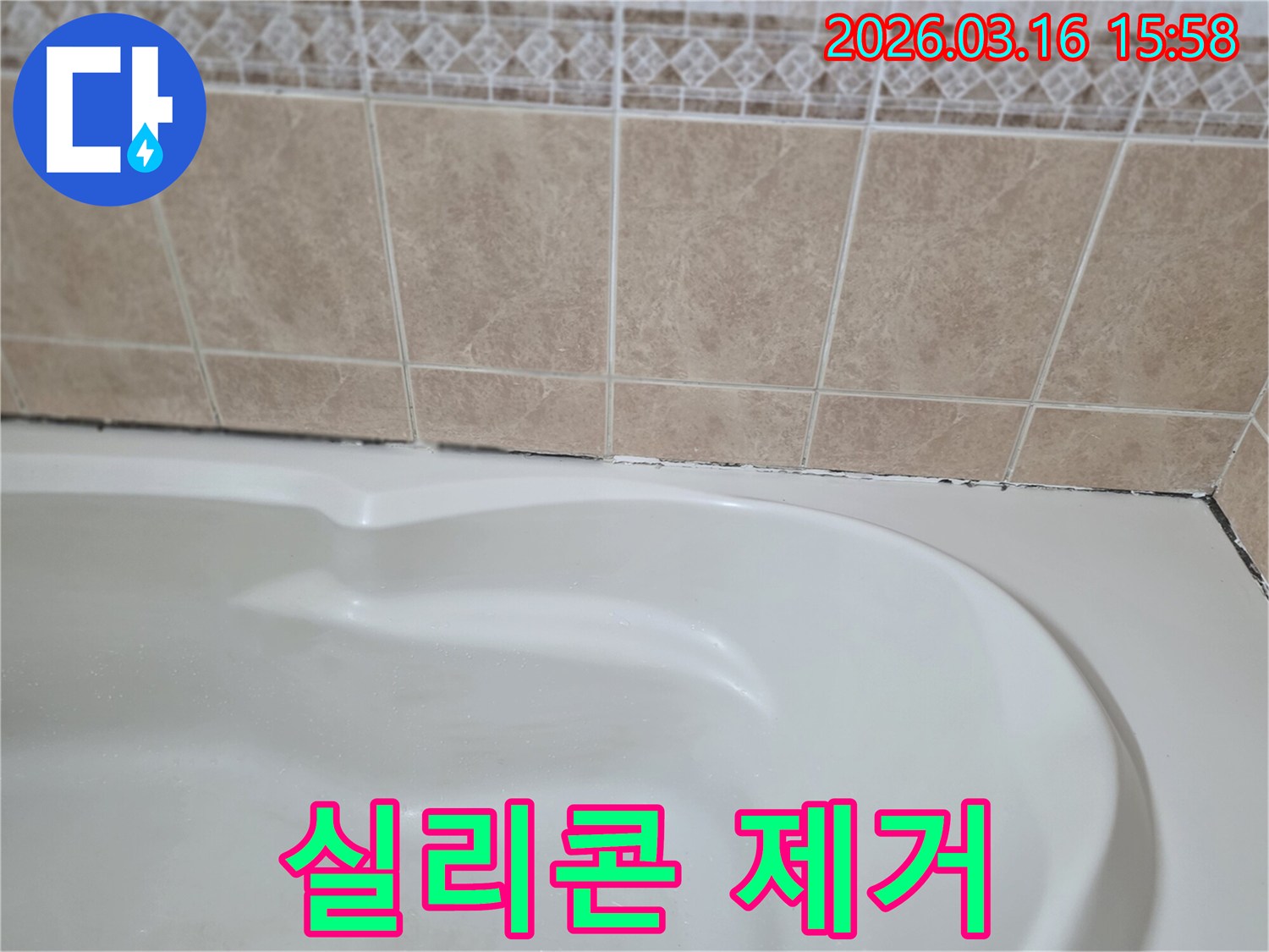 욕조와-타일-경계면의-낡은-실리콘은-새로운-방수-층을-위해-완벽하게-제거하는-것이-재시공의-첫걸음이자-가장-중요한-과정입니다.
