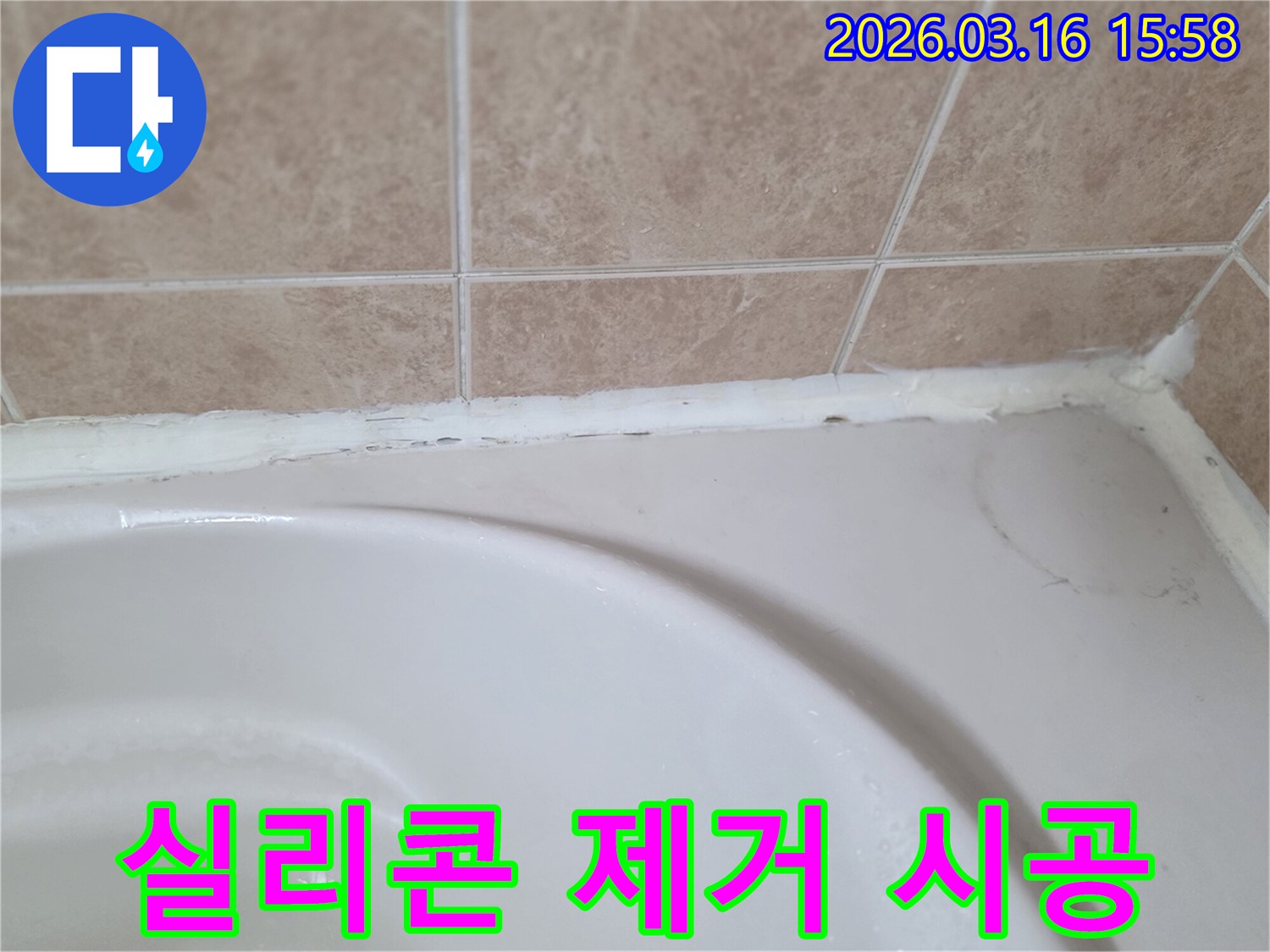 욕조와-타일-사이-오래된-실리콘을-제거하고-새로운-실리콘으로-시공하여-누수를-막는-과정