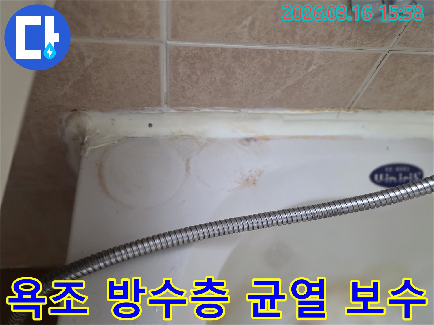 욕조와 타일 사이의 낡은 실리콘 틈새로-물이 새어 나와 얼룩진 모습이 포착된-주택 화장실 누수 현장