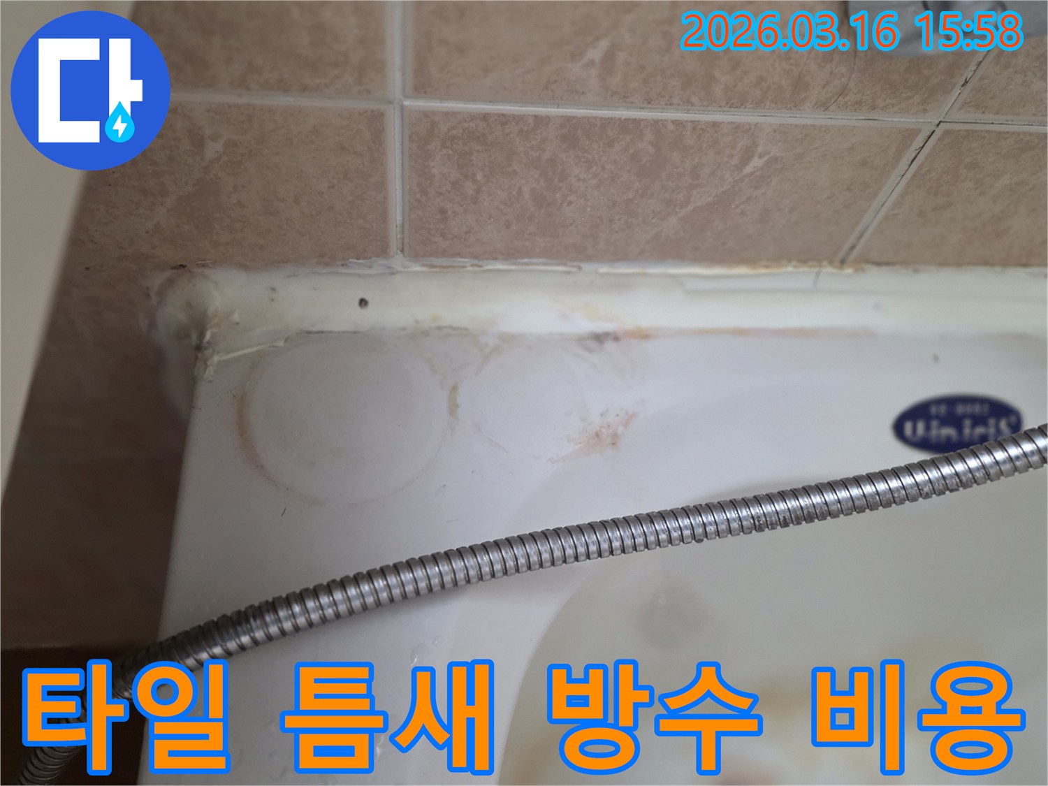 욕조와 타일 이음새의 낡은 실리콘-그리고 물이 스며들어 생긴 붉은 얼룩이 보이는-상가 욕실 누수 현장