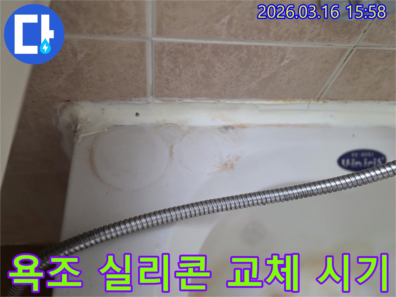 욕조와 타일 이음새의 낡은 실리콘-그리고 물이 스며들어 생긴 붉은 얼룩이 보이는-주택 화장실 누수 현장