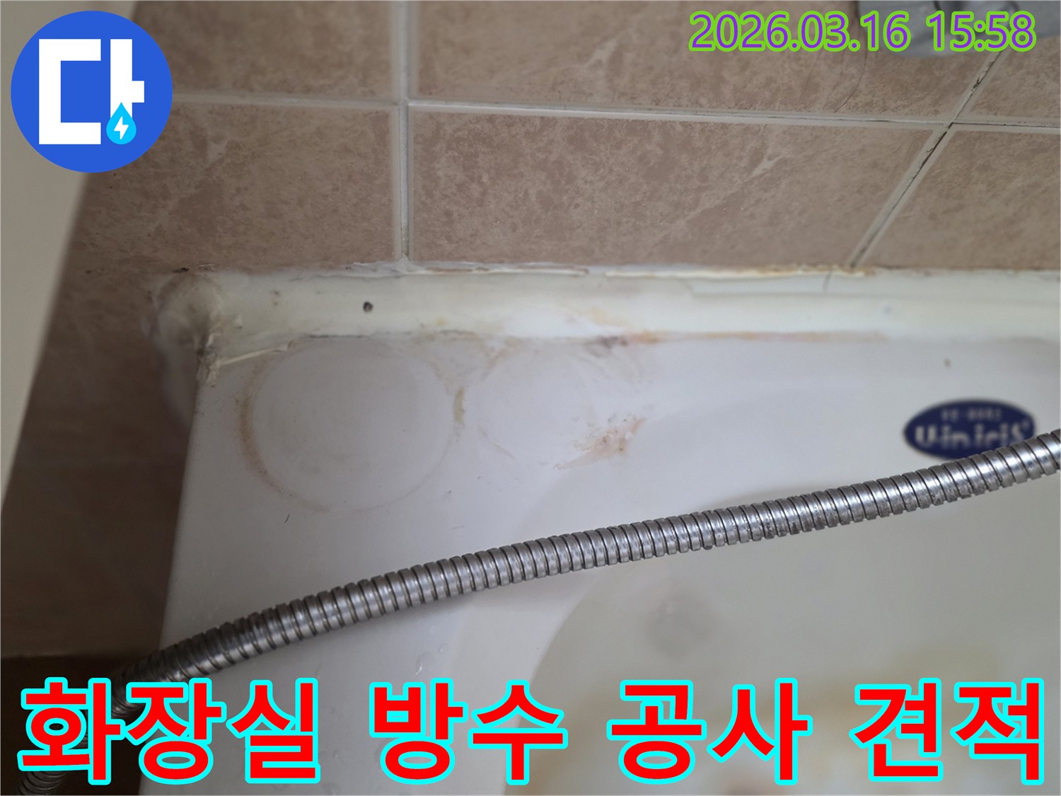 욕조와 타일 이음새의 낡은 실리콘-그리고 물이 스며들어 생긴 붉은 얼룩이 보이는-주택 화장실 누수 현장
