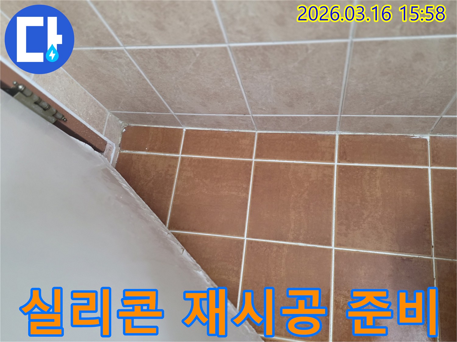 이 이미지는 욕실 욕조/샤워부스 주변의-노후된 실리콘을 제거하고-재시공을 준비하는 과정을 보여줍니다.