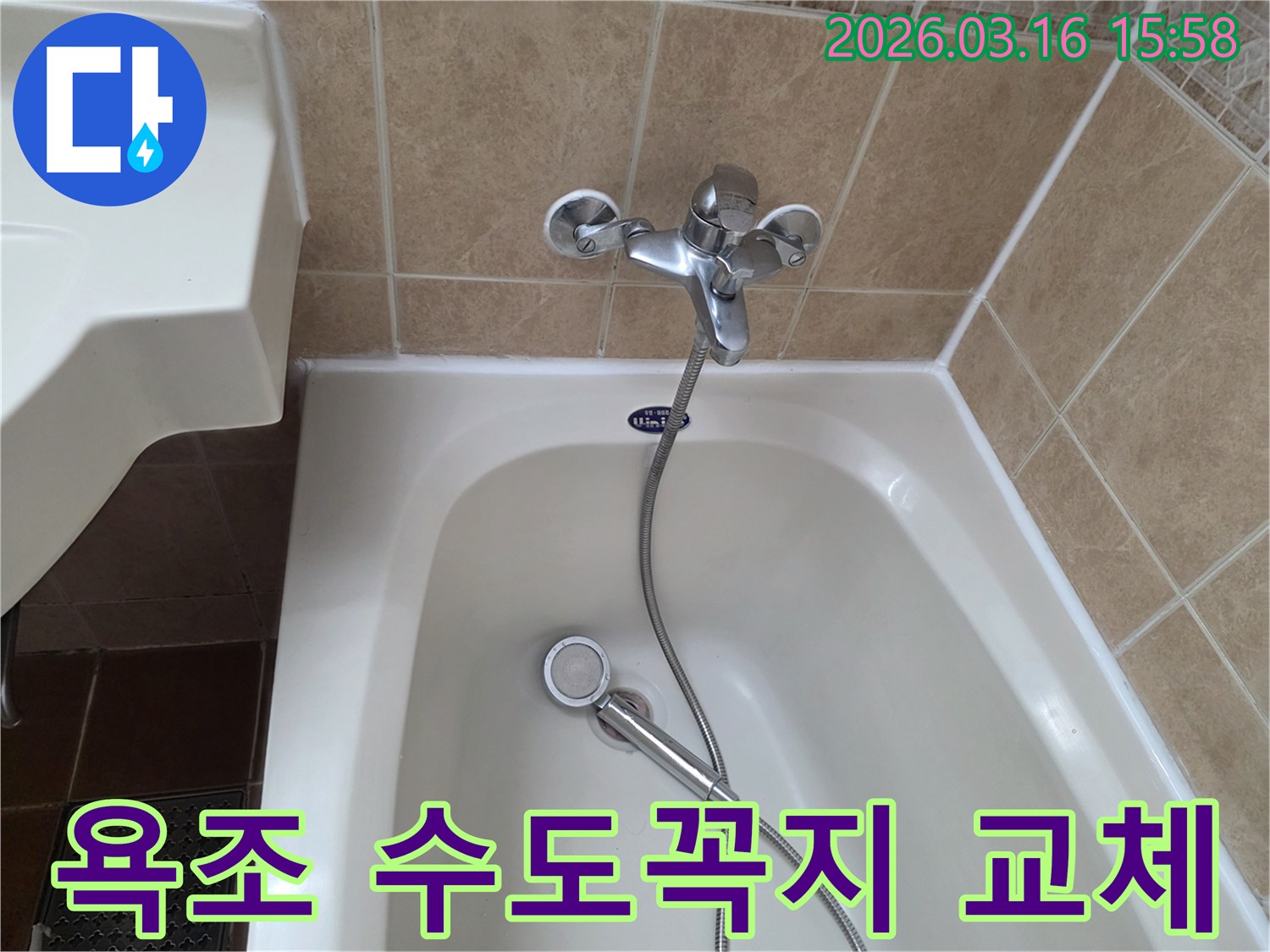 이 이미지는-욕실의-오래된-욕조-수도꼭지를-새로운-제품으로-교체하기-위한-준비-과정을-보여줍니다