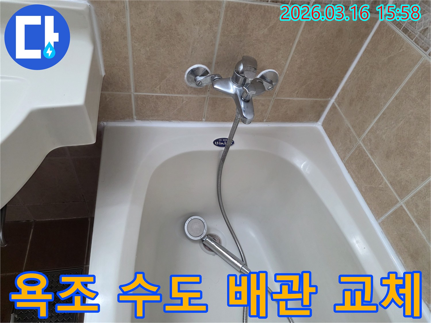 이 이미지는-욕실의-욕조-수도꼭지-주변의-노후된-수도배관을-새것으로-교체하기-위한-준비-과정을-보여줍니다