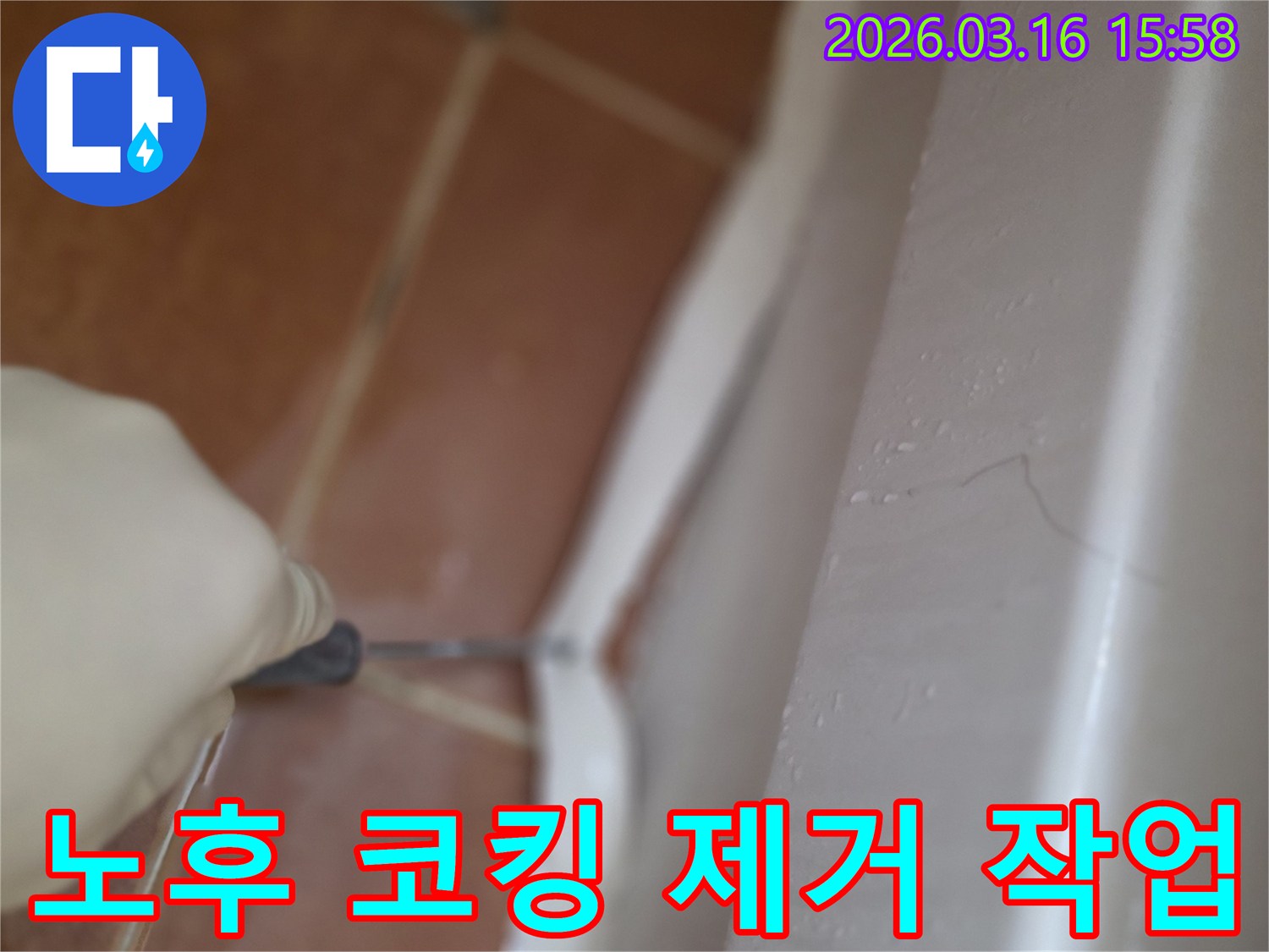 주거 공간 욕실의-오래되고 손상된 코킹을-전문가가 전용 도구로 제거하는 작업 현장