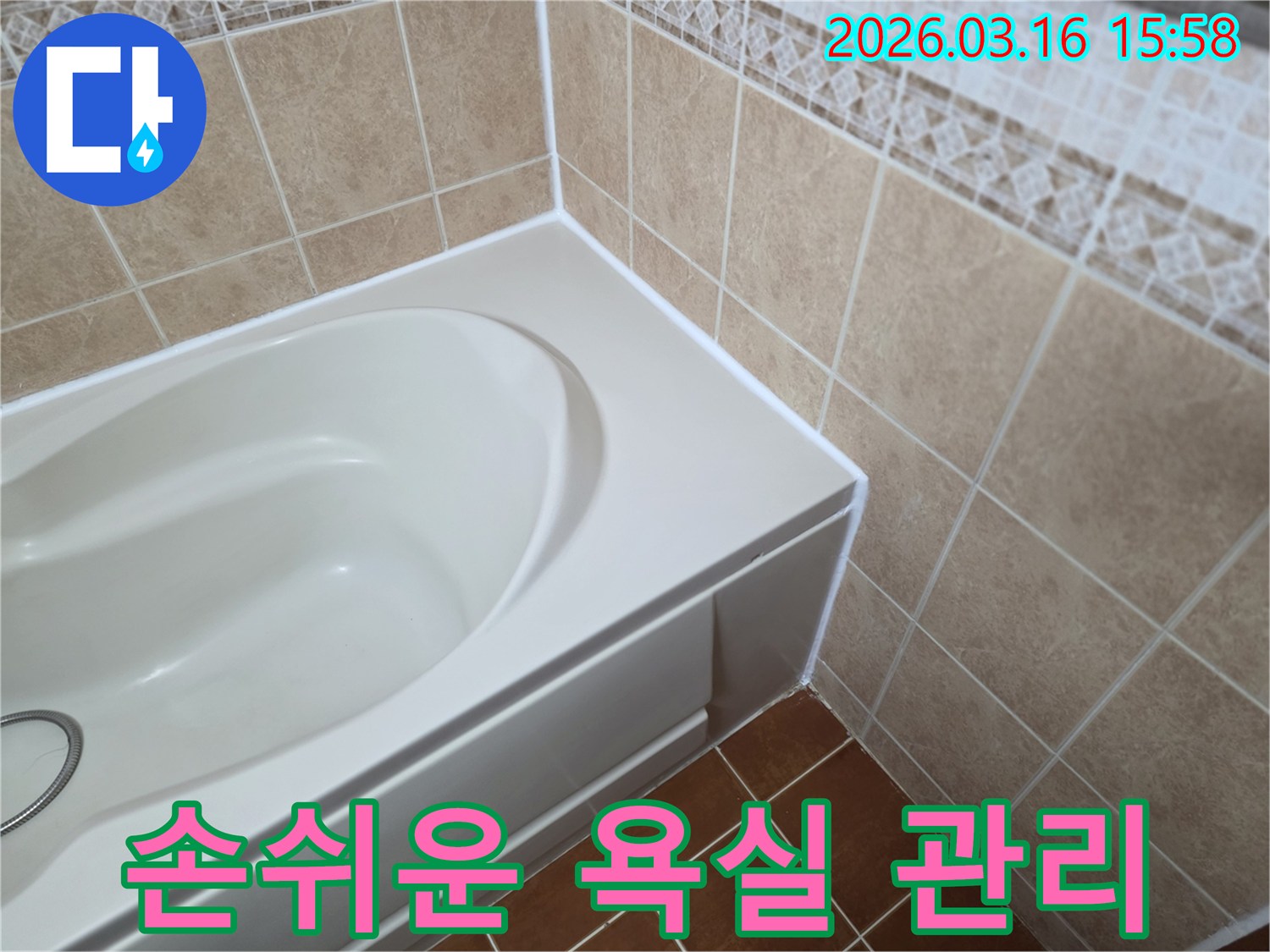 주택-욕실의-욕조-주변-틈새를-새로운-방수-실리콘으로-꼼꼼하게-코킹하여-손쉬운-관리와-유지보수를-가능하게-하는-모습입니다.