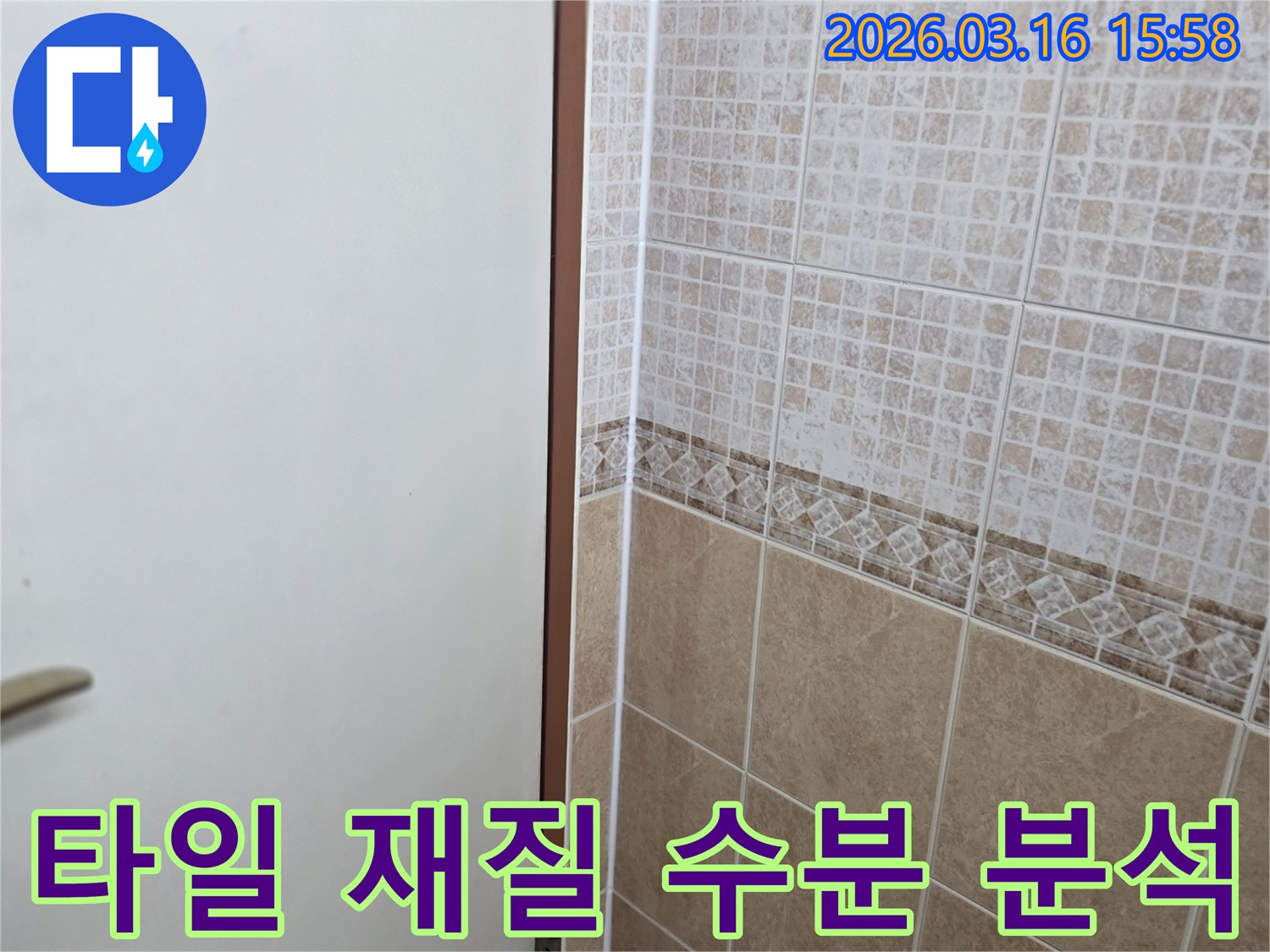 천장-타일의-재질과-특성을-분석하여-수분-침투-가능성을-평가하는-모습입니다