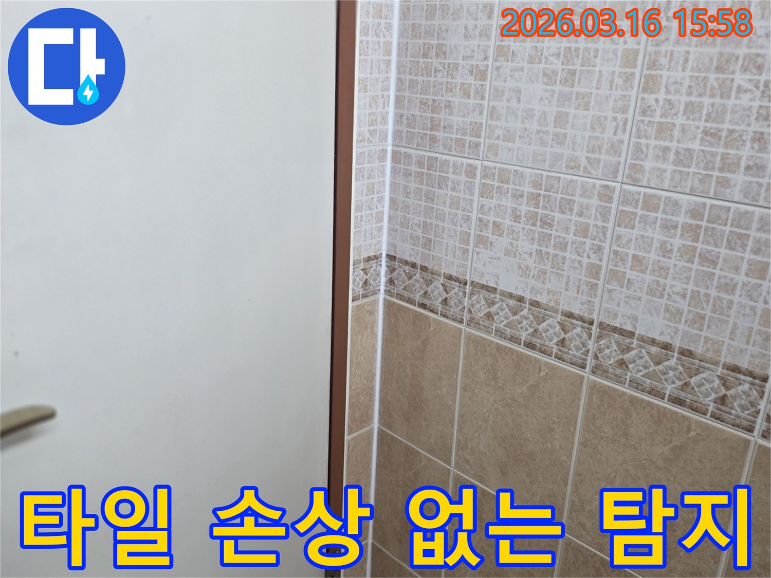 타일-손상-없이-천장과-벽면의-경계에서-발견된-누수-흔적을-정밀하게-탐지하는-모습입니다