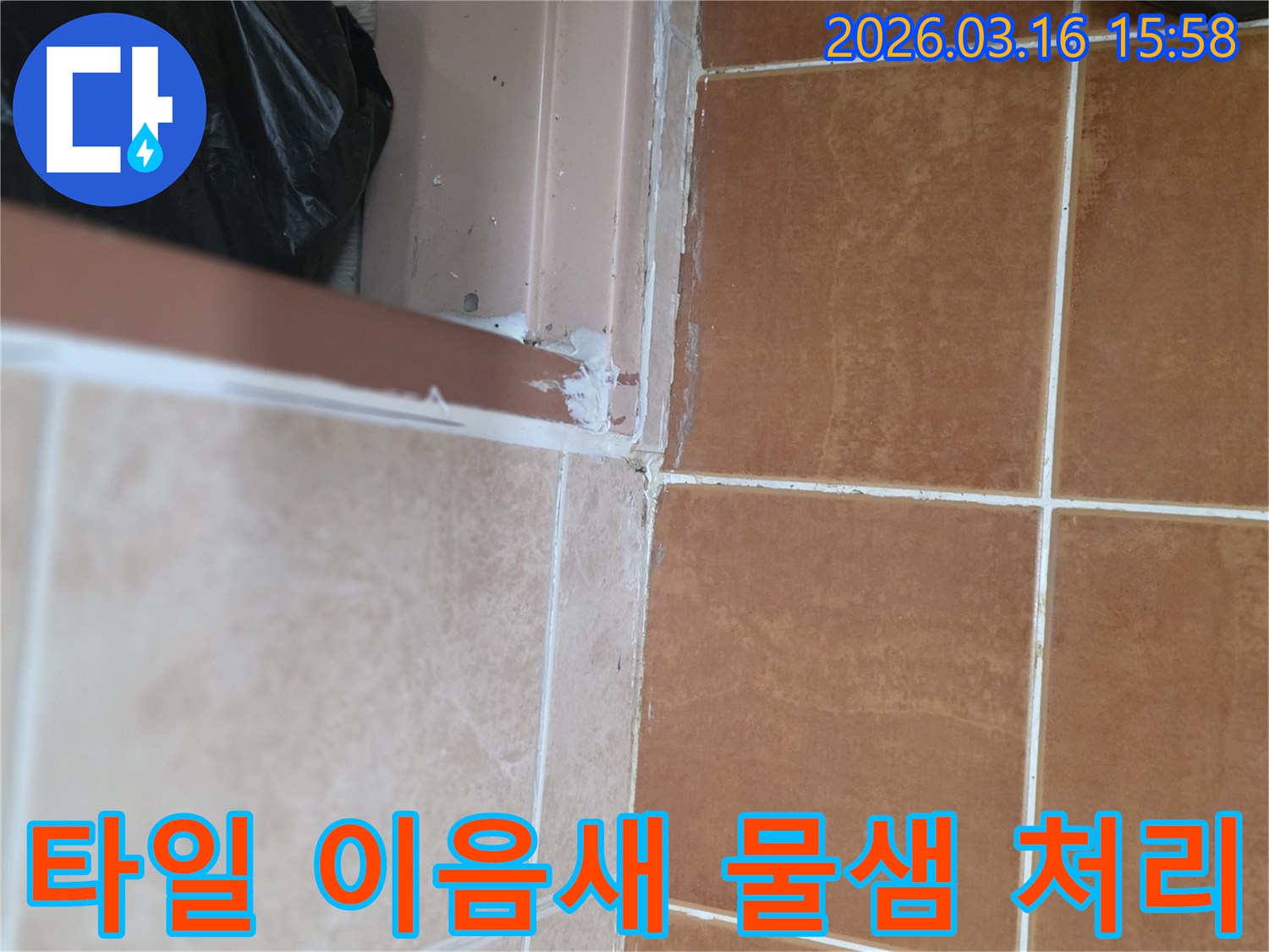 타일-이음새에서-발생하는-물샘-현상을-완벽하게-처리하기-위해-방수-실리콘으로-꼼꼼하게-시공하는-모습
