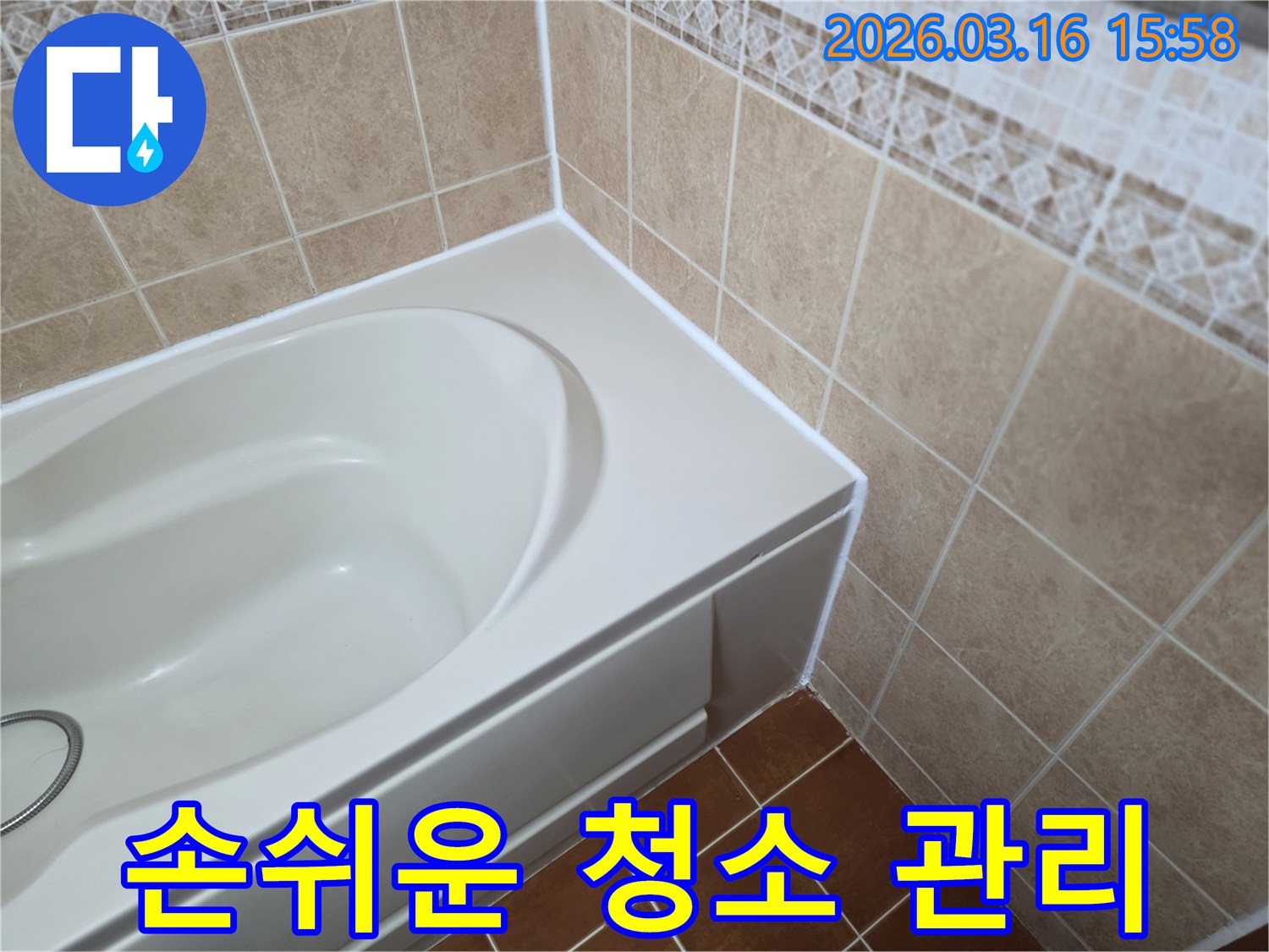 화장실-욕조-주변-틈새를-새로운-방수-실리콘으로-꼼꼼하게-코킹하여-물때와-곰팡이-발생을-줄여-손쉬운-청소와-관리를-가능하게-합니다.