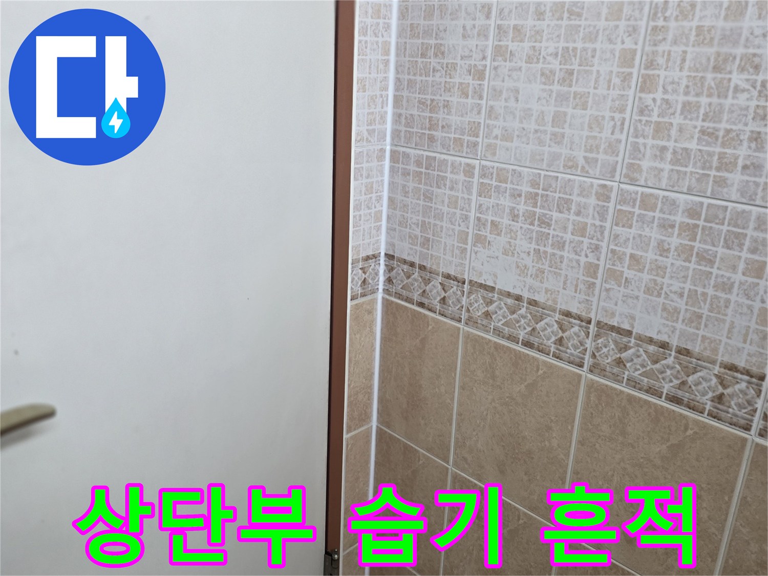 화장실-천장-가장자리-습기-상태
