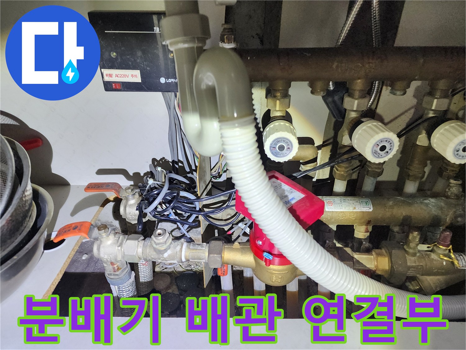 복잡한-구조의-싱크대-하단-난방-분배기-연결부