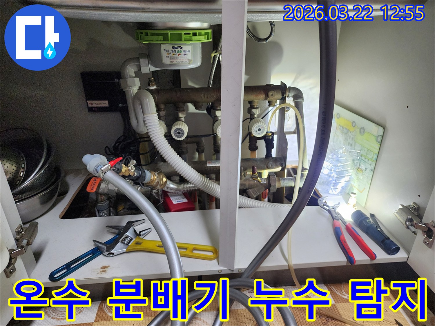 아파트 온수 분배기에서-발생한 누수 지점을-정밀하게 탐지하는-작업 현장입니다.