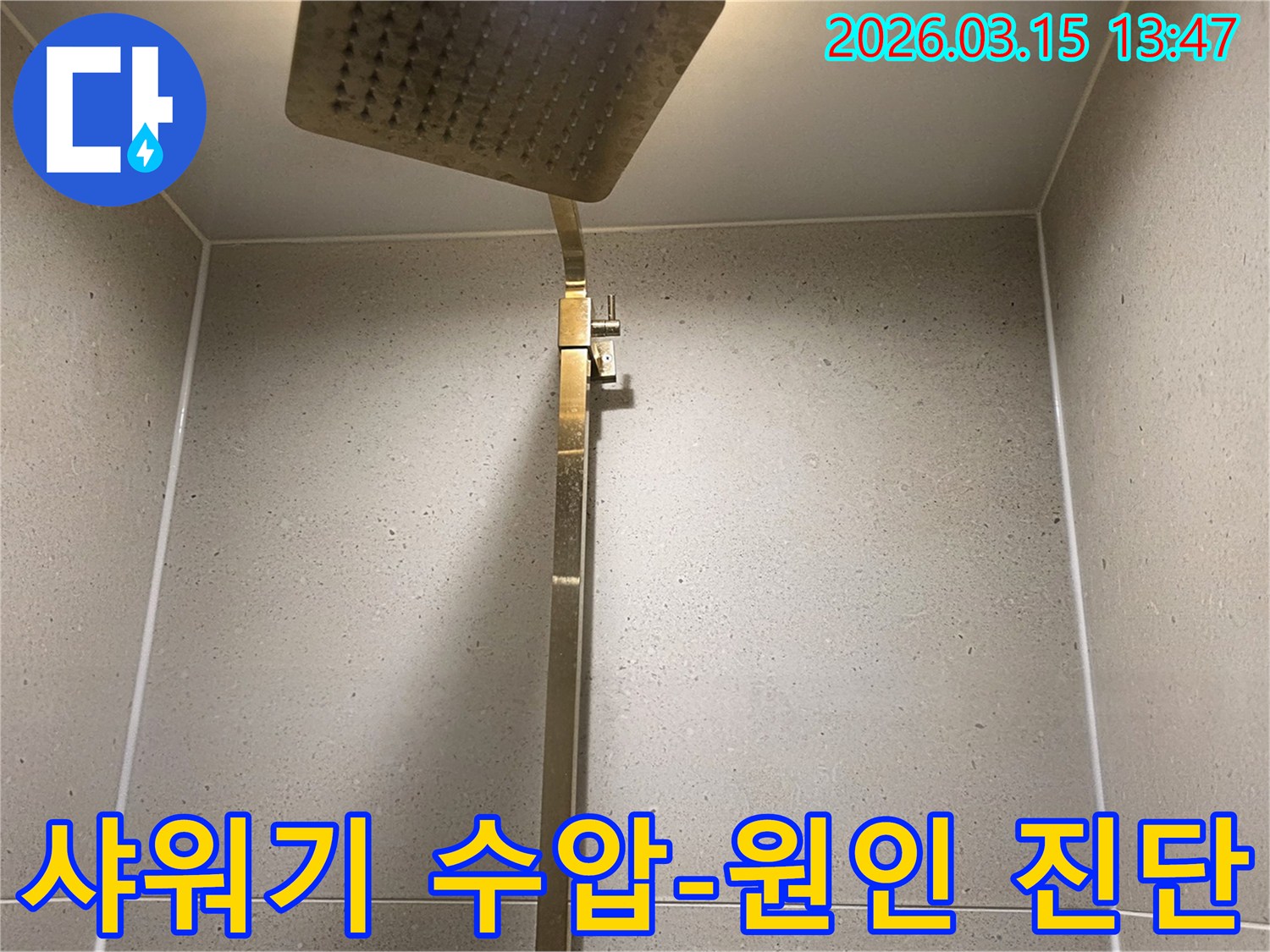 샤워기 헤드에 쌓인 물때가-수압 약화의 원인이 될 수 있음을-보여주는 현장 사진