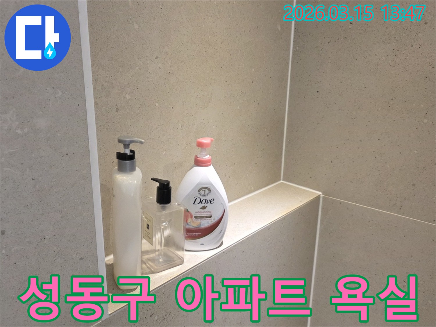 서울-성동구-누수-탐지-전문가가-확인한-욕실-내부의-청결한-상태