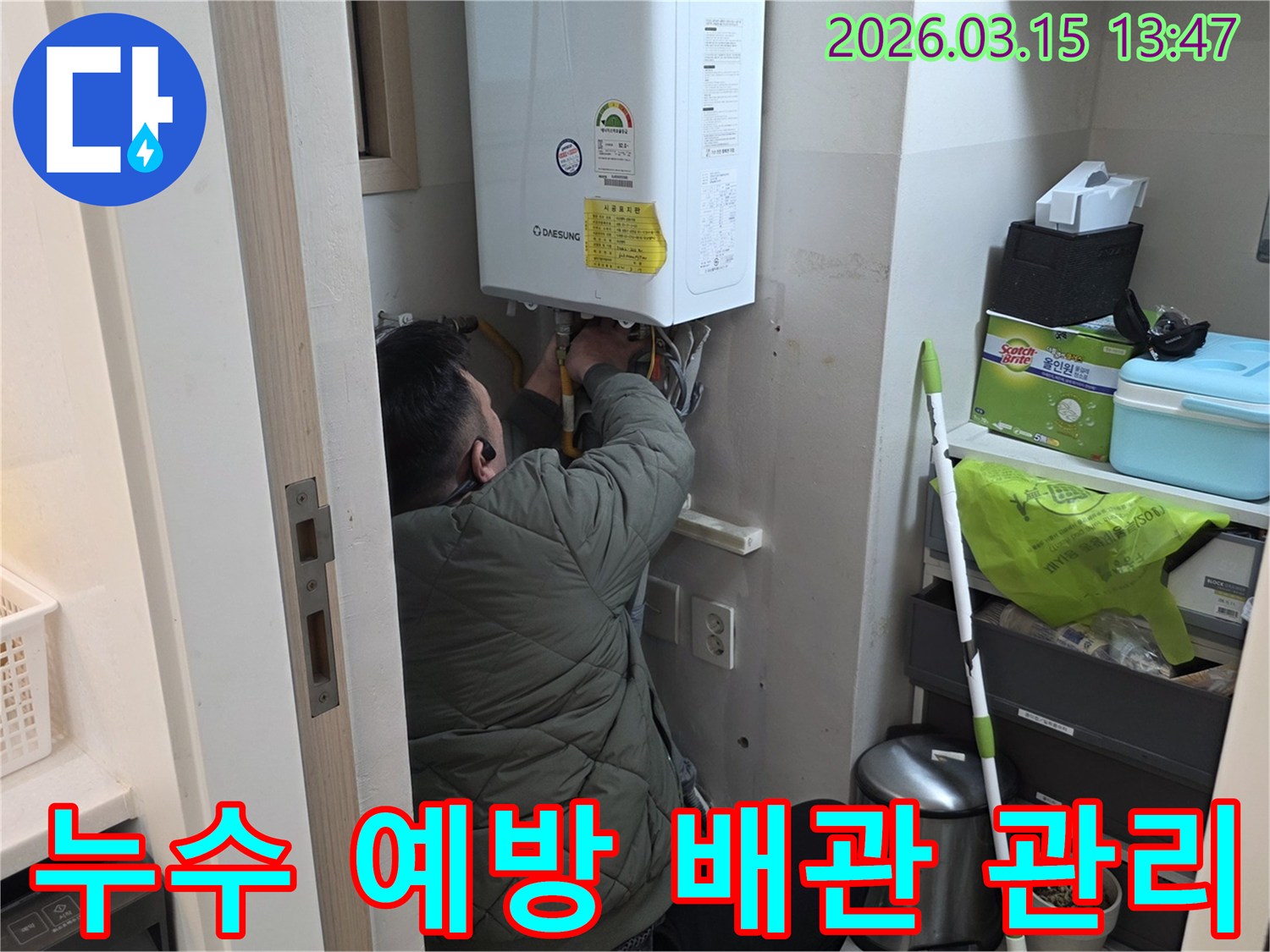 숙련된 누수 엔지니어가-성동구 금호동에서-보일러 누수 예방을 위해-배관 상태를-점검하고 관리하는 모습입니다