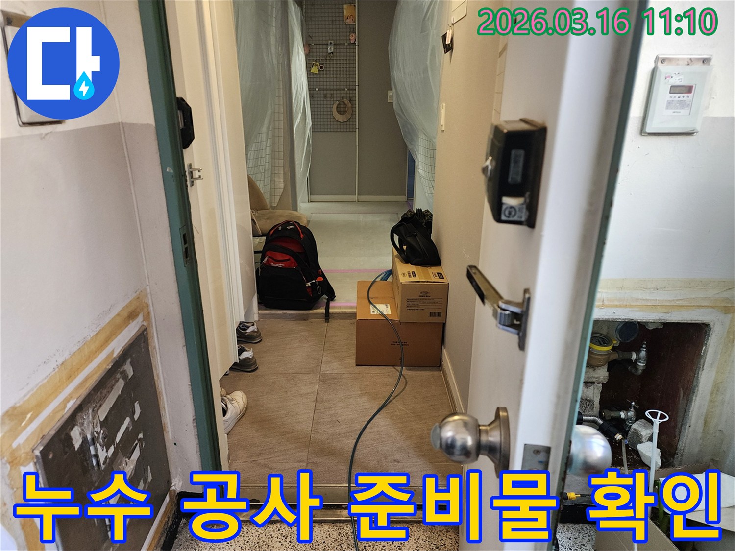 누수 엔지니어가 고객 댁에 방문하여-누수 탐지 및 공사를 위한-준비물을 점검하는 장면